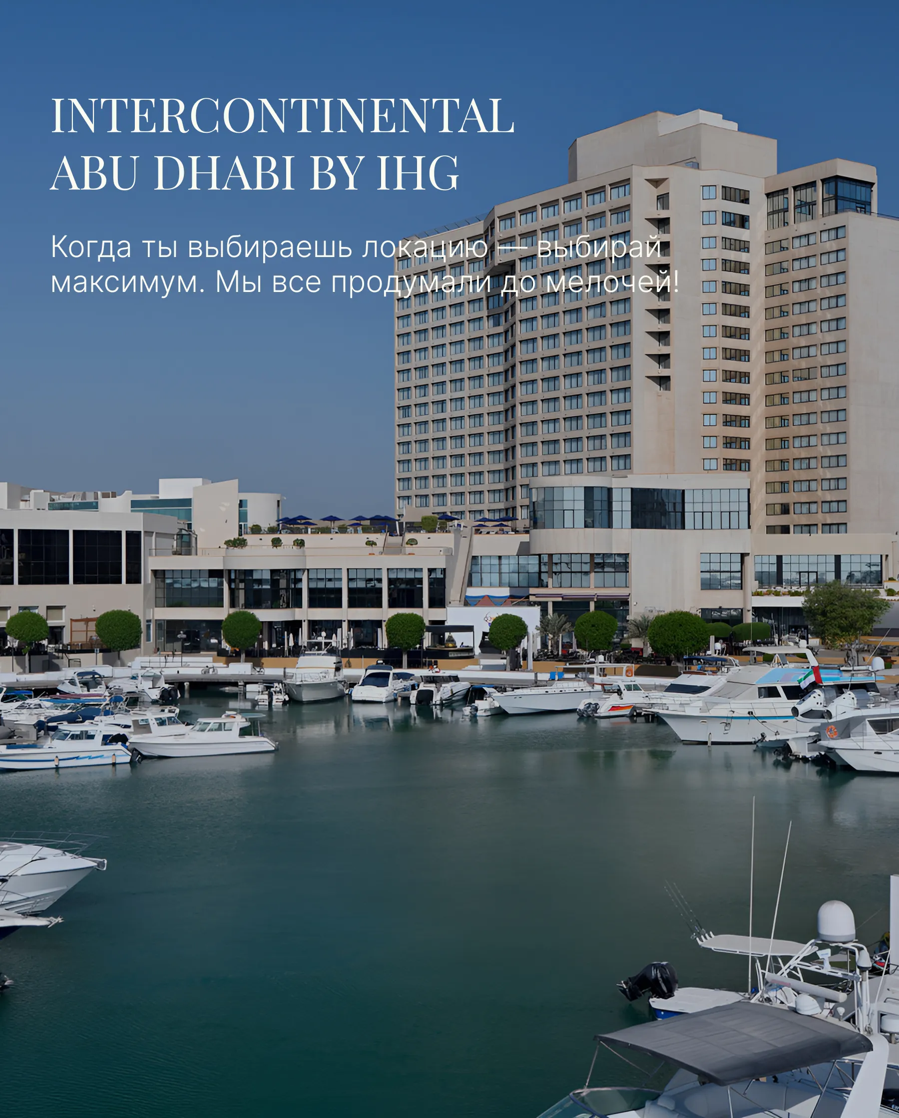 InterContinental Abu Dhabi by IHG